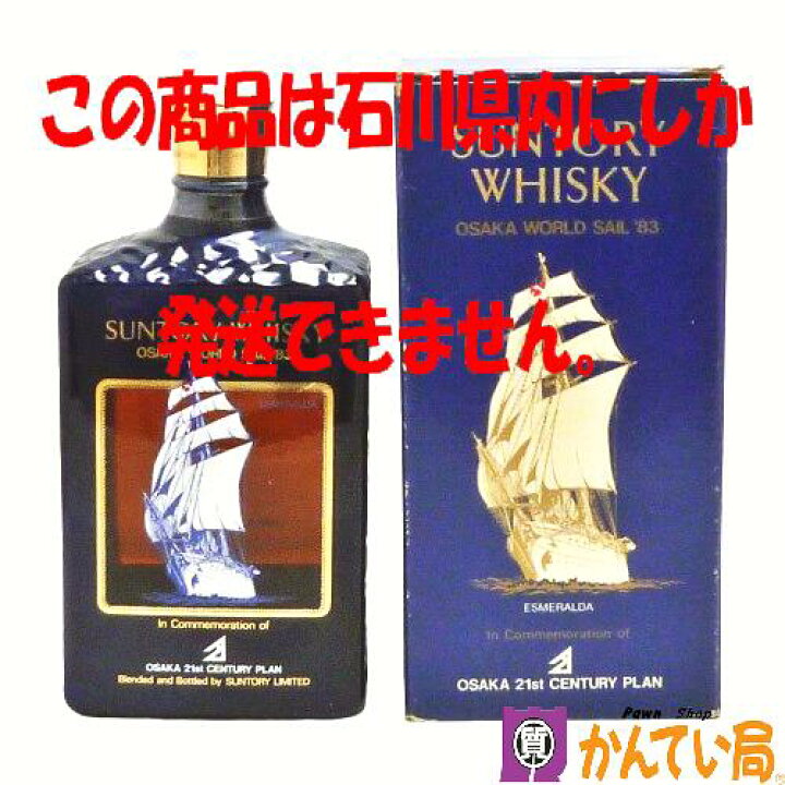 楽天市場】【未開栓・石川県内限定発送】SUNTORY サントリー 