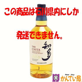 【未開栓・石川県限定発送】SUNTORY　サントリー　知多 　700ml　43％　シングルグレーン　ジャパニーズ ウイスキー　ノンヴィンテージ　ノンエイジ　洋酒　国産　日本製　古酒　CHITA　SINGLE GRAIN　JAPANESE WHISKY　質屋 かんてい局　金沢 バイパス店　B24-1415