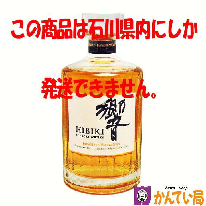 楽天市場】【未開栓・石川県限定発送】SUNTORY サントリー 響  