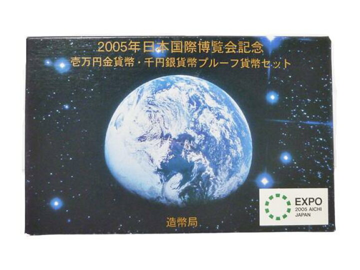 楽天市場】【送料無料】2005年 日本国際博覧会記念 壱万円金貨幣 千円 