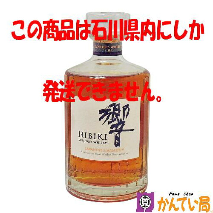 楽天市場】【未開栓・石川県限定発送】SUNTORY サントリー 響 