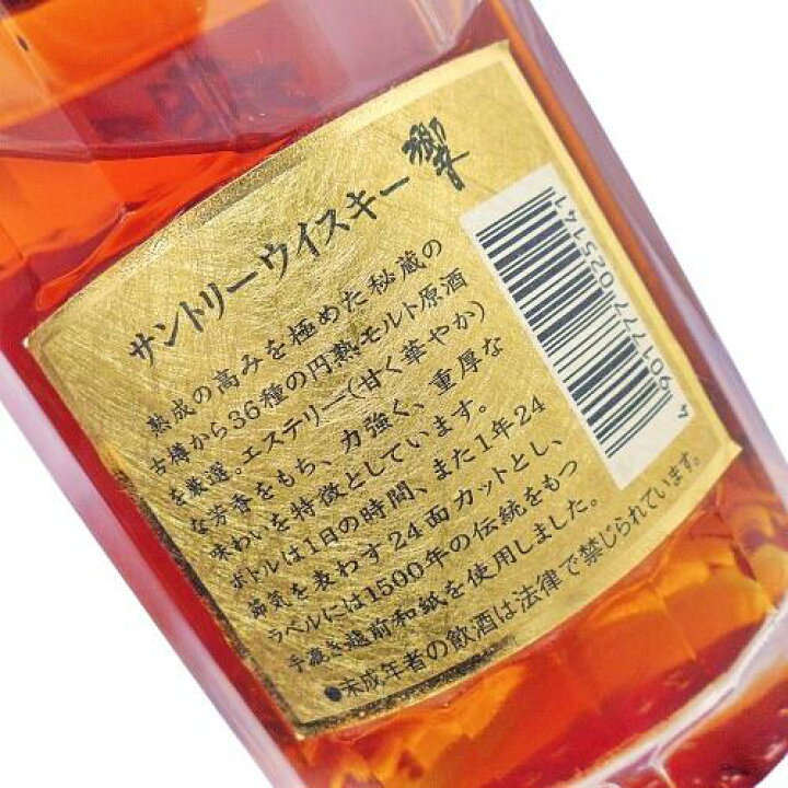 楽天市場】【未開栓・石川県限定発送】SUNTORY サントリー 響 1899 裏 