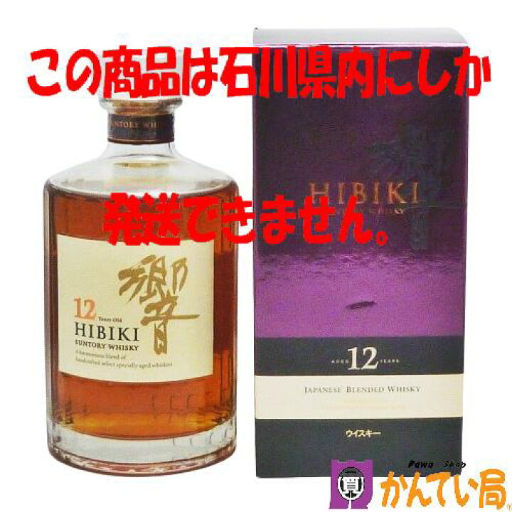 楽天市場】【未開栓・石川県限定発送】SUNTORY サントリー 響 12年  