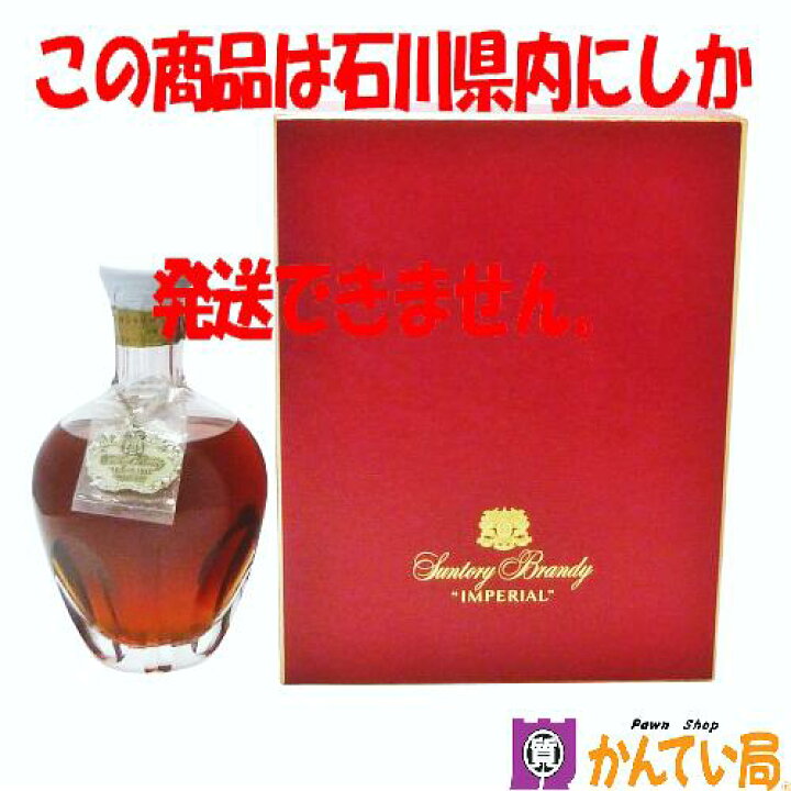 楽天市場】【未開栓・石川県限定発送】SUNTORY サントリー 