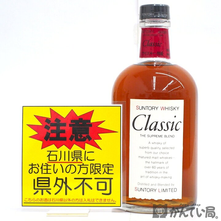 楽天市場】☆ご注意!!【未開栓・石川県内限定発送】SUNTORY WHISKY  