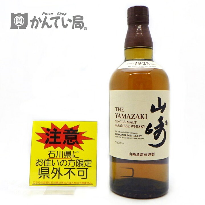 楽天市場】【未開栓※石川県内限定発送】SUNTORY サントリー 山崎 NV 