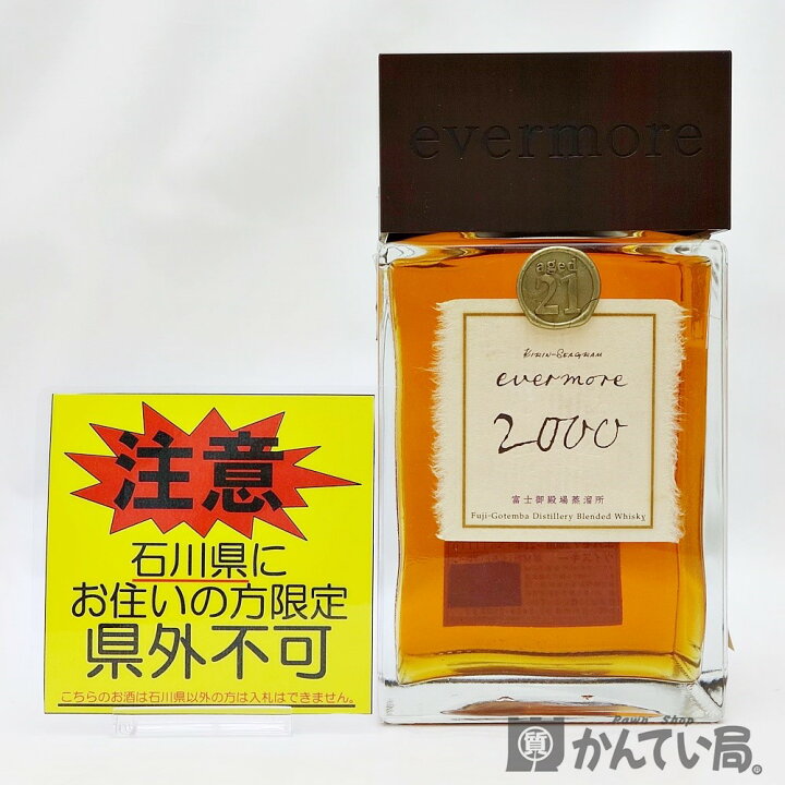 楽天市場】【石川県内限定発送】evermore エバモア 2000 21年 700ml 40  