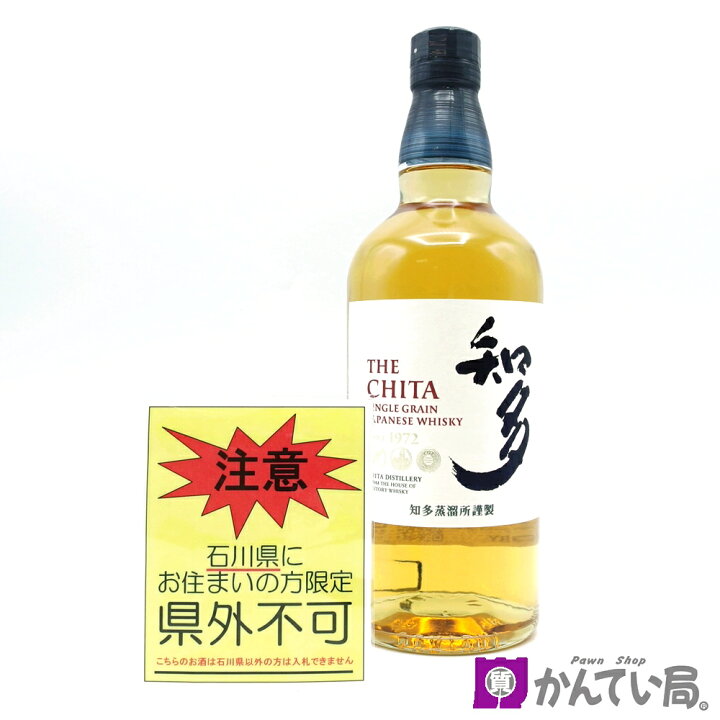 楽天市場】【石川県内限定発送】SUNTORY サントリー 知多 700ml 43 