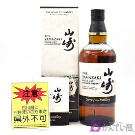 【石川県限定発送】サントリー 山崎 2024 700ml 43% ストーリー オブ ザ ディスティラリー SUNTORY THE YAMAZAKI SINGLE MALT JAPANESE WHISKY Story of the Distillery 2024 EDITION
