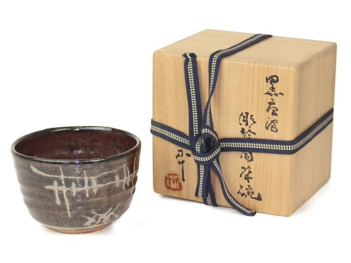 楽天市場】西岡 小十 黒唐津 彫絵筒茶碗 記念 お祝い 置物 プレゼント 