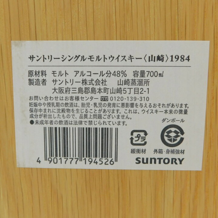 楽天市場】【愛媛県内配送限定】【未開封】サントリー シングルモルト 