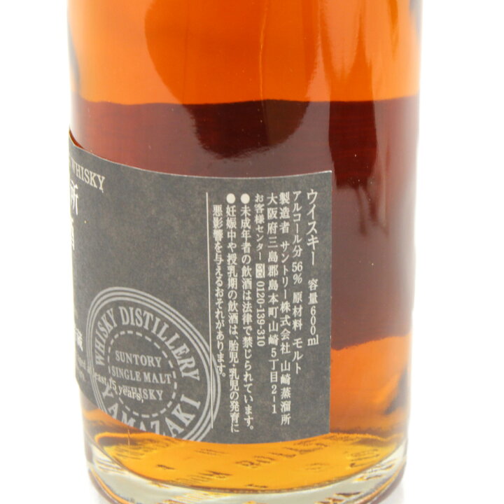 楽天市場】【愛媛県内配送限定】SUNTORY サントリー 山崎蒸留所 樽出
