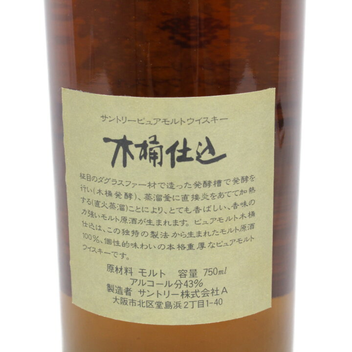楽天市場】【愛媛県内配送限定】SUNTORY サントリー 木桶仕込 1981年 