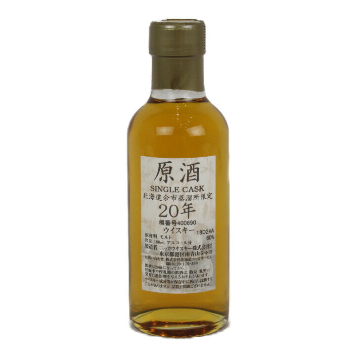 楽天市場】【愛媛県内配送限定】NIKKA ニッカ 原酒 20年 北海道余市 