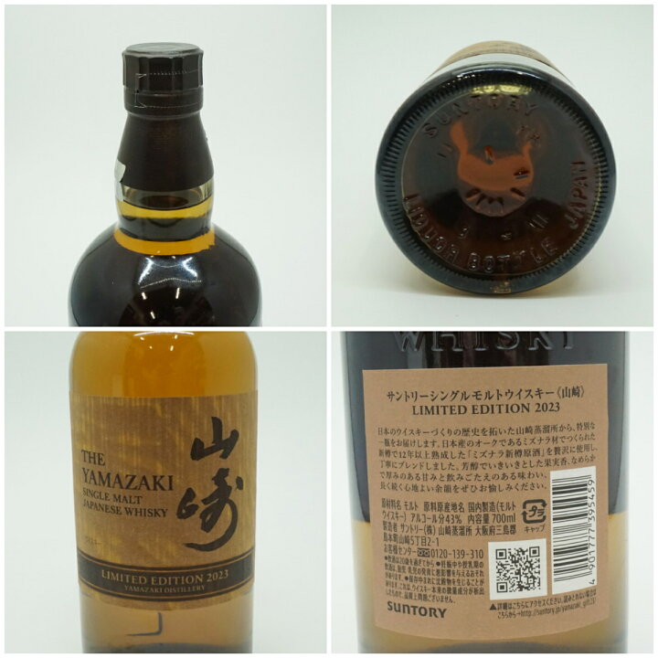 楽天市場】【岩手県限定発送】 SUNTORY サントリー 山崎 LIMITED 