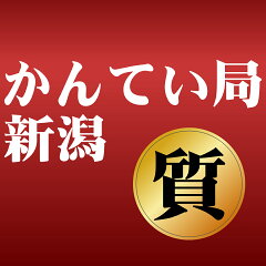かんてい局新潟万代店