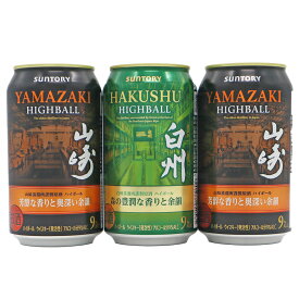 【東京都/千葉県内配送限定】サントリー 山崎&白州ハイボール缶 350mlx3本セット 豊潤な香りと余韻・芳醇な香りと奥深い余韻 9%/350ml/本【未開栓】【かんてい局】【松戸店】
