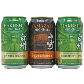 【東京都/千葉県内配送限定】サントリー 白州＆山崎ハイボール缶 350mlx3本セット 豊潤な香りと余韻・芳醇な香りと奥深い余韻 9%/350ml/本【未開栓】【かんてい局】【松戸店】