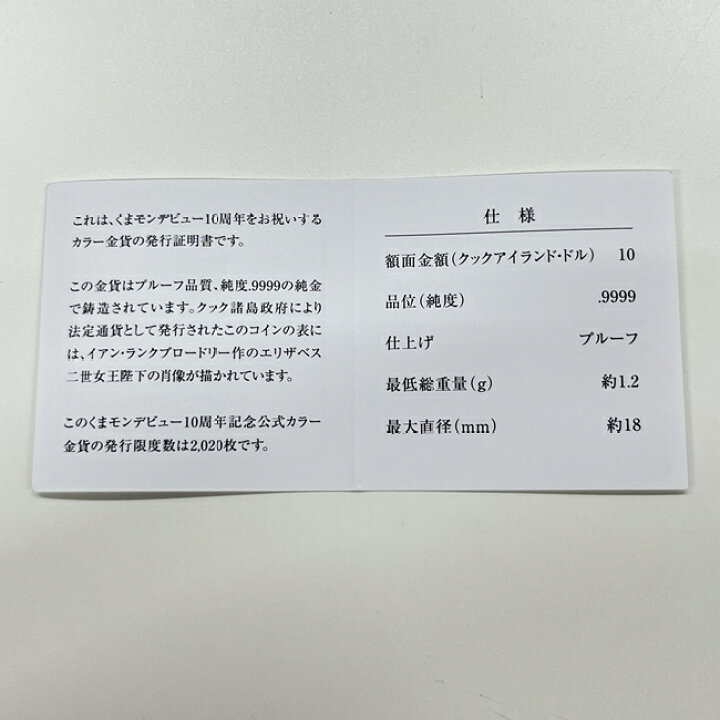 楽天市場】K24 金貨 純金 くまモンデビュー10周年記念 公式カラー金貨 