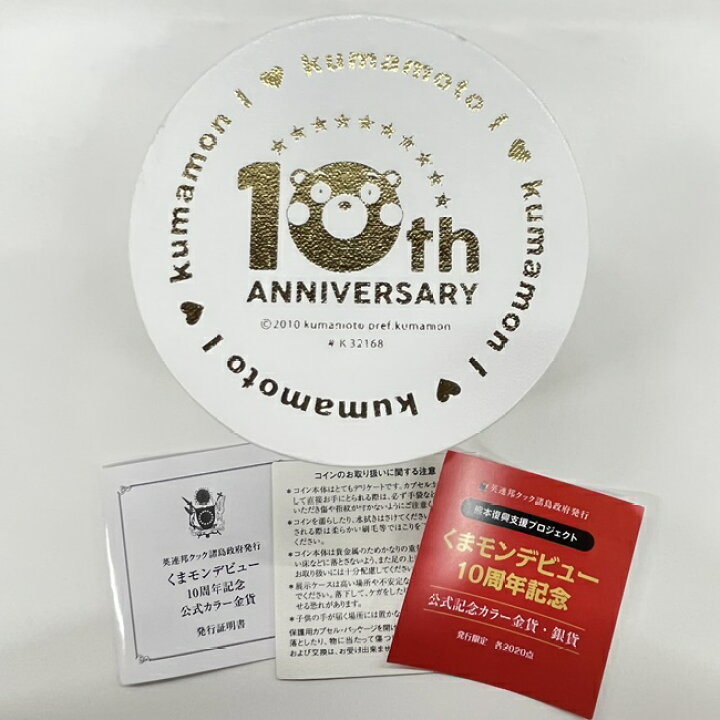 楽天市場】K24 金貨 純金 くまモンデビュー10周年記念 公式カラー金貨 
