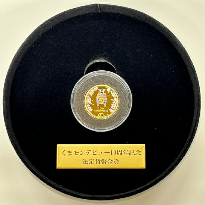 楽天市場】K24 金貨 純金 くまモンデビュー10周年記念 公式カラー金貨 