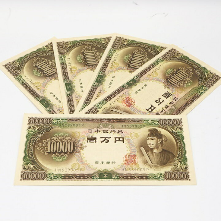 楽天市場 円 旧紙幣 旧札 日本 聖徳太子 壱萬円 希少 レア 中古 資産 コレクション 古銭 美品 ピン札 質屋かんてい局つくば 楽天市場店