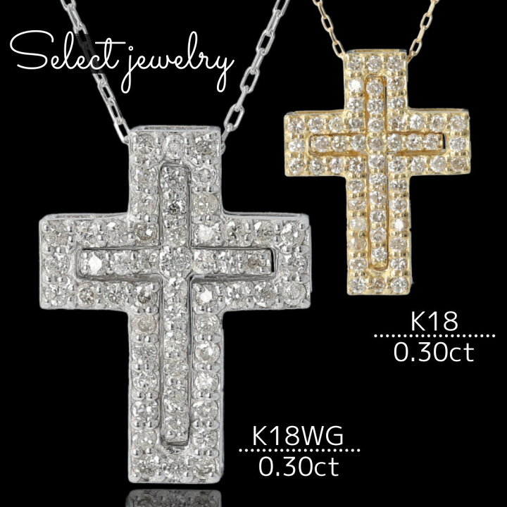 楽天市場】ダイヤモンドクロスネックレス D0.30ct WG 40cm/1.7g 4way  