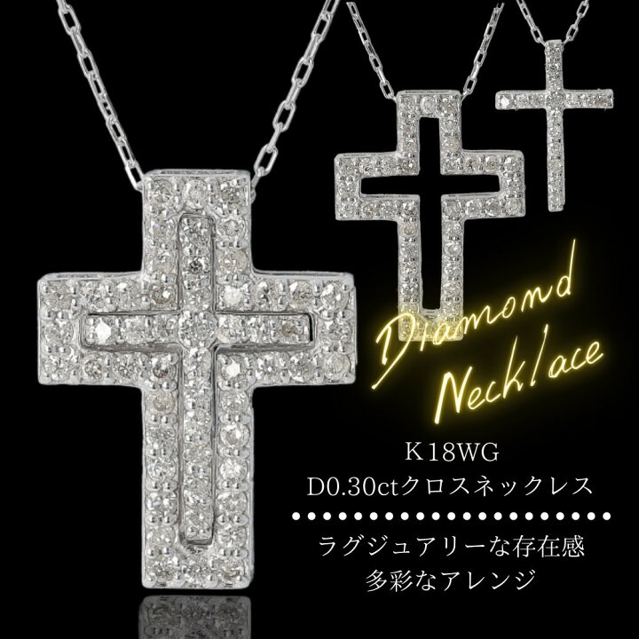 楽天市場】ダイヤモンドクロスネックレス D0.30ct WG 40cm/1.7g 4way  