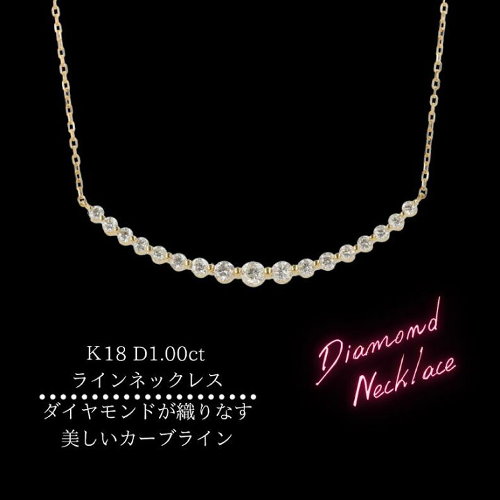 楽天市場】ダイヤモンドカーブネックレス D1.00ct K18 約40cm/約3.0g 