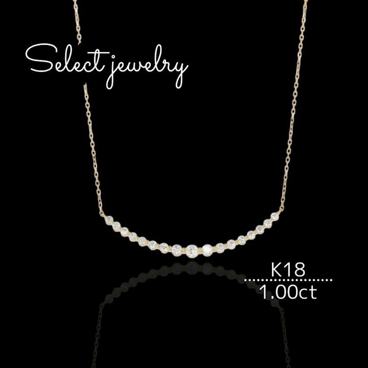 楽天市場】ダイヤモンドカーブネックレス D1.00ct K18 約40cm/約3.0g 