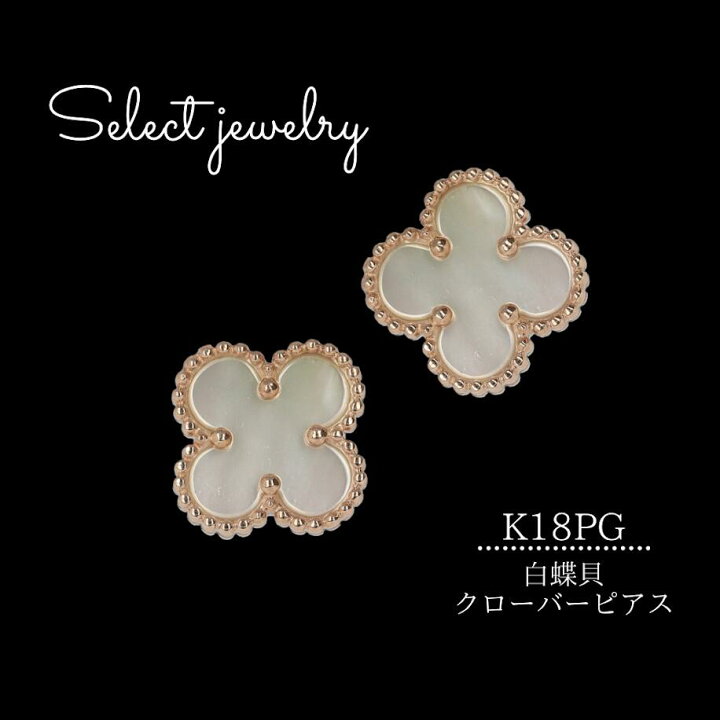 楽天市場】クローバーモチーフ 白蝶貝ピアス K18PG 計1.4g ピンク  