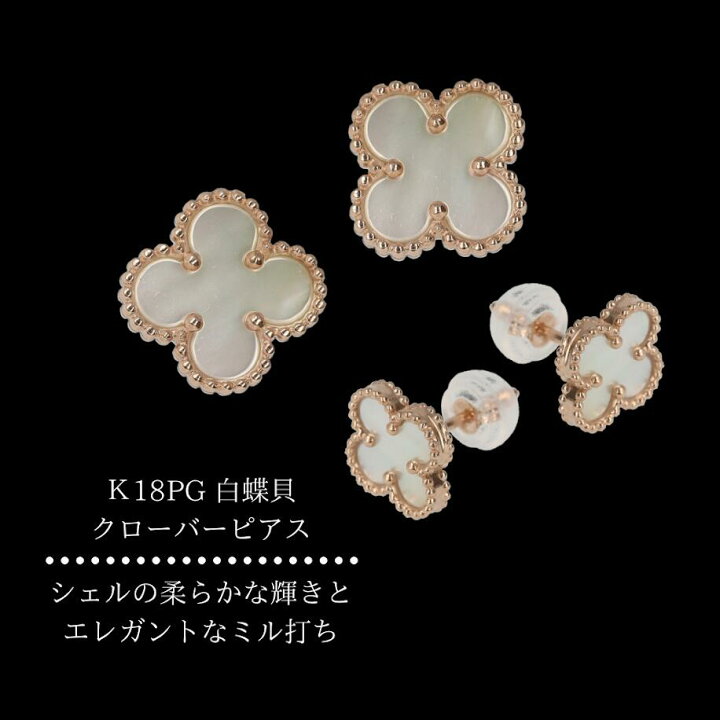 楽天市場】クローバーモチーフ 白蝶貝ピアス K18PG 計1.4g ピンク 