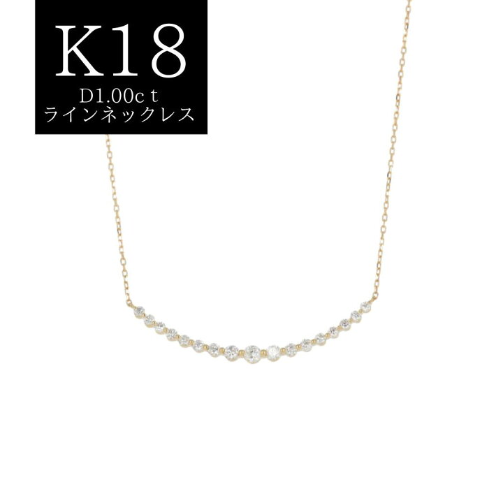 楽天市場】ダイヤモンドカーブネックレス D1.00ct K18 約40cm/約3.0g  
