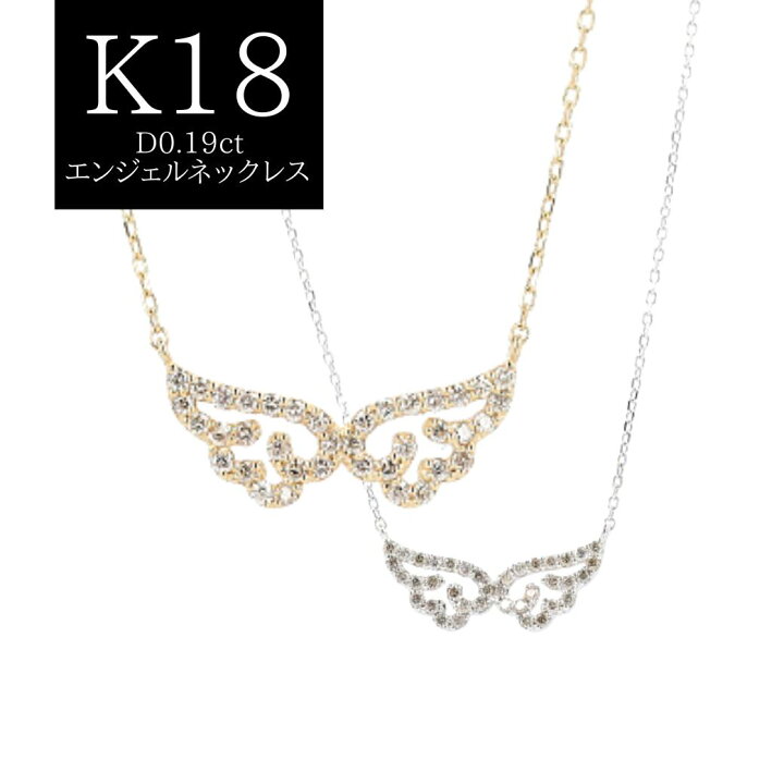 楽天市場】ダイヤモンド エンジェルモチーフネックレス K18YG/WG 天使  