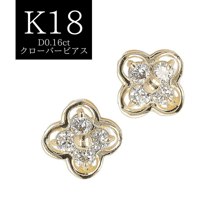 楽天市場】クローバーモチーフ ダイヤモンドピアス 計ダイヤ 0.16ct  