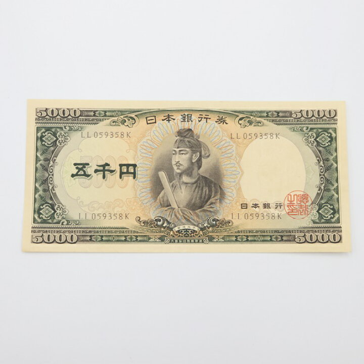 楽天市場】5000円 旧紙幣 旧札 日本 聖徳太子 五千円 希少 レア 【中古 