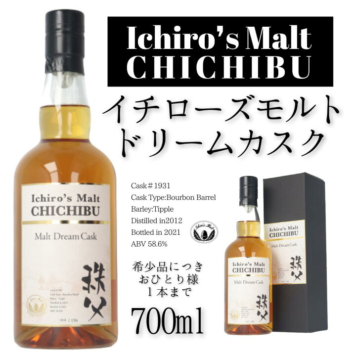 楽天市場】196本限定 イチローズモルト シングルカスク 10年  
