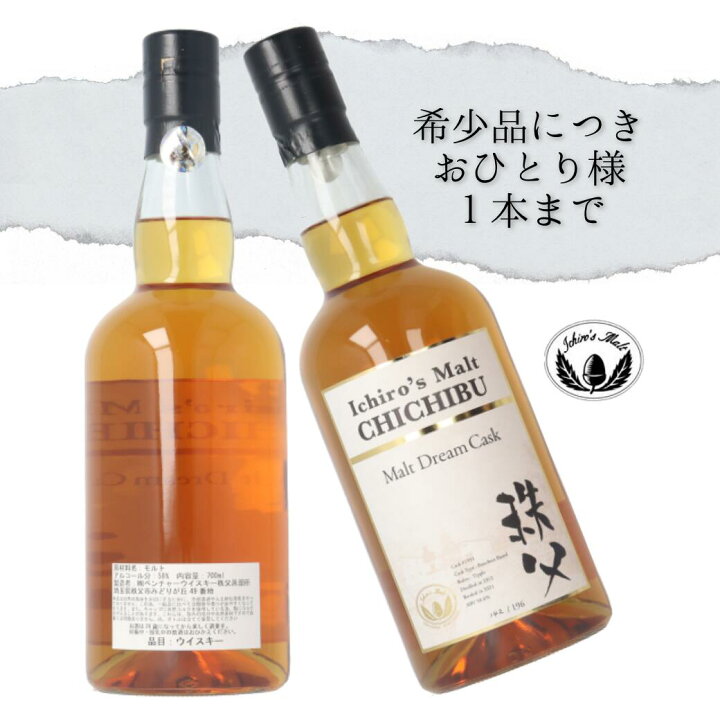 楽天市場】196本限定 イチローズモルト シングルカスク 10年  
