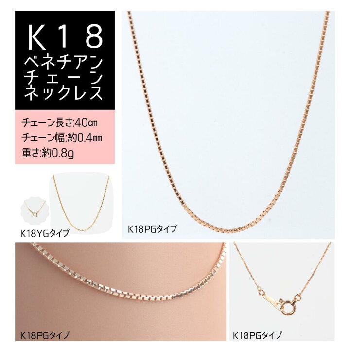 楽天市場】【楽天最安値に挑戦！】K18 ベネチアン チェーン ネックレス  