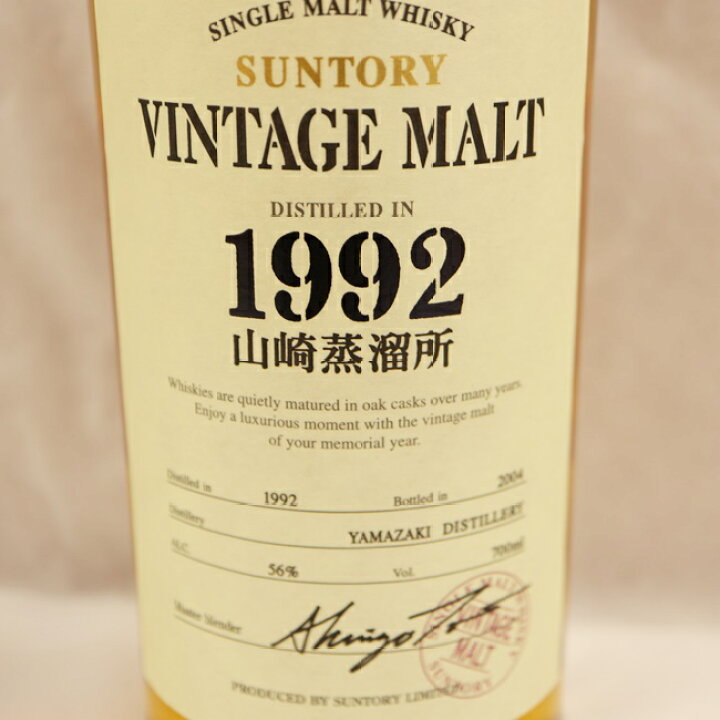 楽天市場】山崎蒸溜所シングルモルト ウイスキー 1992 ヴィンテージ 