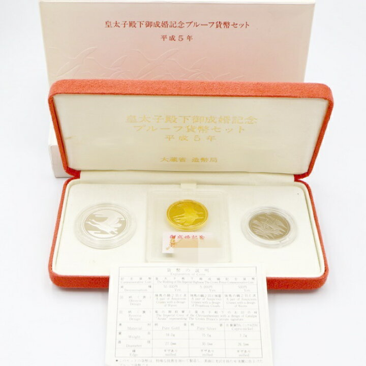 楽天市場】K24 金貨 純金 皇太子殿下御成婚記念 5万円金貨 500円白銅 