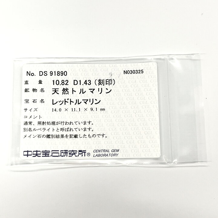 楽天市場】【ソーティング】PT900 ルベライト・ダイヤモンドリング D1 