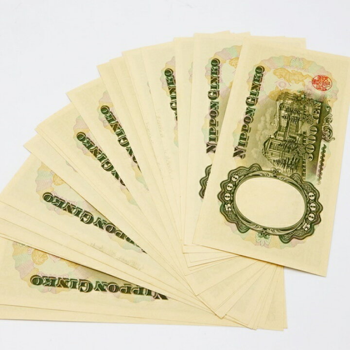 楽天市場】ピン札 5000円 旧紙幣 旧札 日本 聖徳太子 五千円 希少 レア 