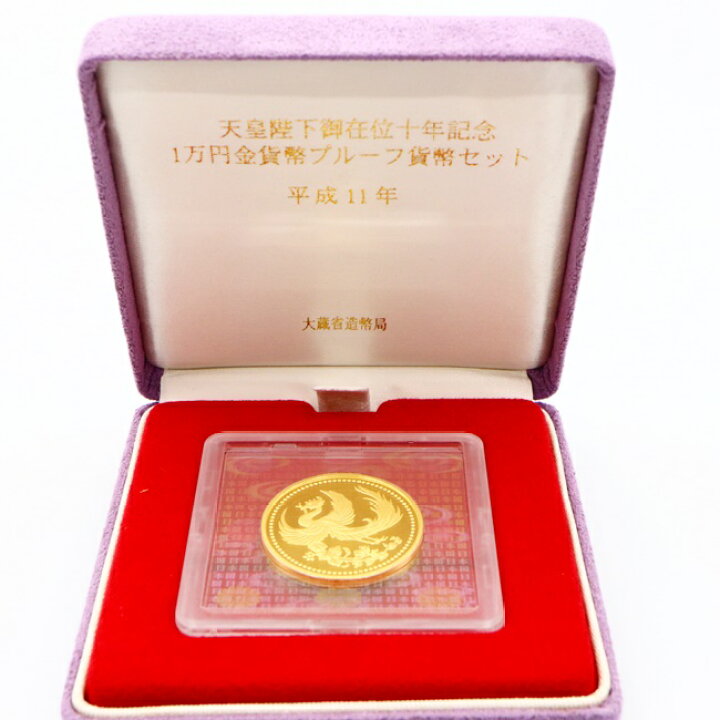 楽天市場】K24YG 純金 平成11年 天皇陛下御在位10年 十年 1万円金貨 