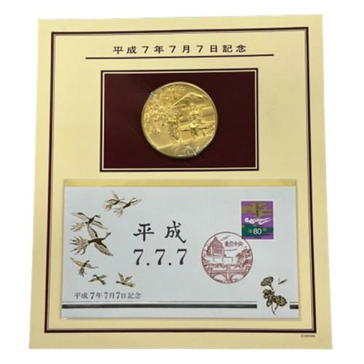 楽天市場】K24 金貨 純金 平成7年7月7日記念 記念メダルと記念カバーの 