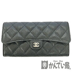 U【中古】CHANEL【シャネル】クラシックロングフラップウォレット　AP0241　キャビアスキン　ブラック　シルバー金具　　レディース　上品　未使用品　箱付　ギャラ付　人気【かんてい局宇都宮店】31015599315-11u-r