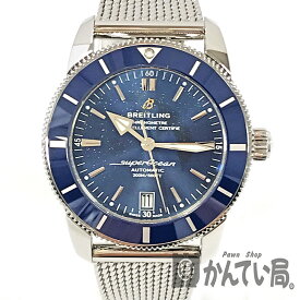 U【中古】【BREITLING】スーパーオーシャンヘリテージ2　B20　AB2010161C1A1　SS 　ブルー文字番　ギャラ有　箱有　200m防水　ダイバーズ　日付表示【ブライトリング】【かんてい局宇都宮店】31000129315-16u-r