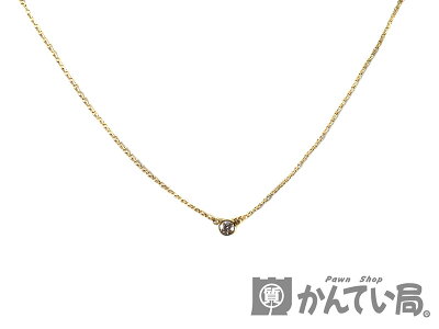 TIFFANY&Co.【ティファニー】バイザヤードネックレスK18YG750ゴールドダイヤモンド一粒石レディースネックレスアクセサリー【中古】USED-9質屋かんてい局小牧店c19-3234