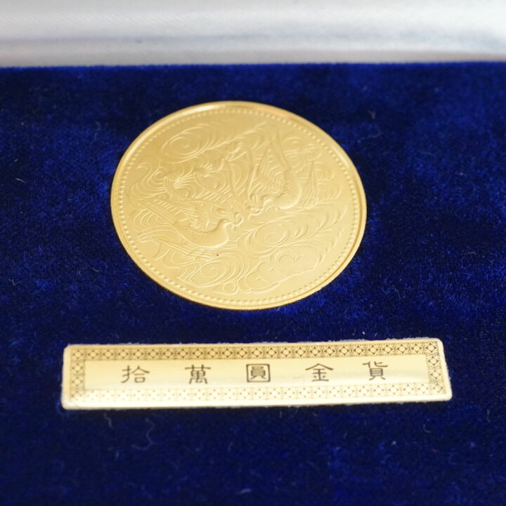 楽天市場】天皇陛下御在位60年記念貨幣セット 10万円金貨 1万円銀貨 