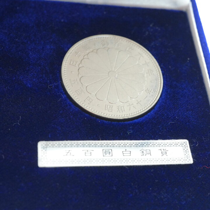 楽天市場】天皇陛下御在位60年記念貨幣セット 10万円金貨 1万円銀貨 